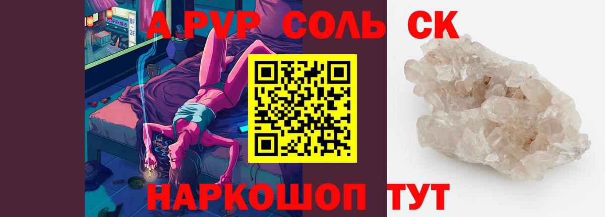 APVP Соль  Вход с VPN  APVP  Alpha PVP Соль  Краснодар 