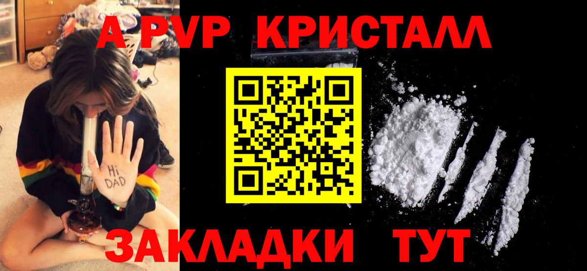 Альфа ПВП кристаллы Краснодар