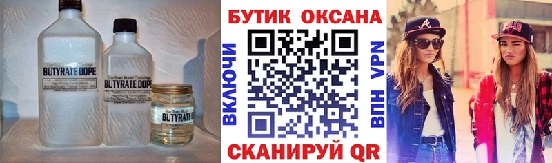 Бутират 1.4BDO  kraken рабочий сайт  Краснодар 