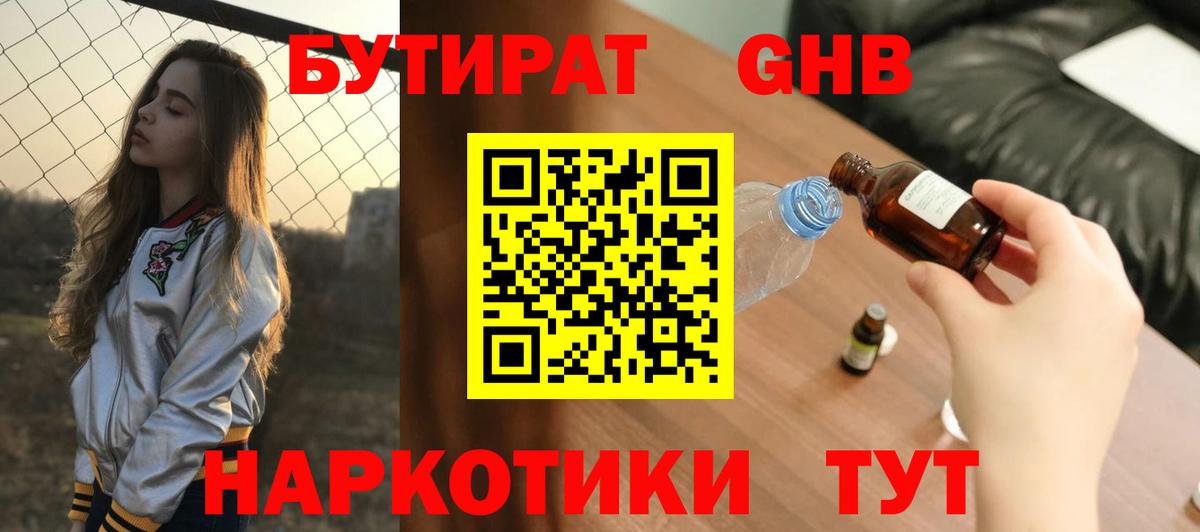 Краснодар  БУТИРАТ буратино  Вход с VPN 
