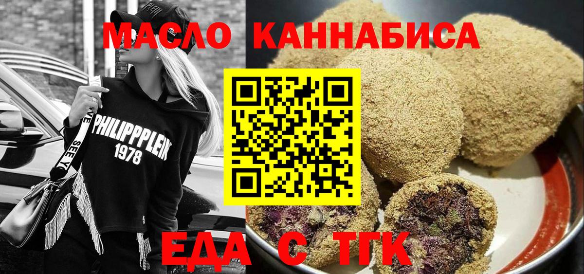 Краснодар  Печенье с ТГК конопля  Вход с VPN 