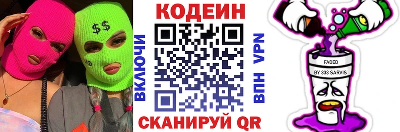 Кодеин Purple Drank  Краснодар 