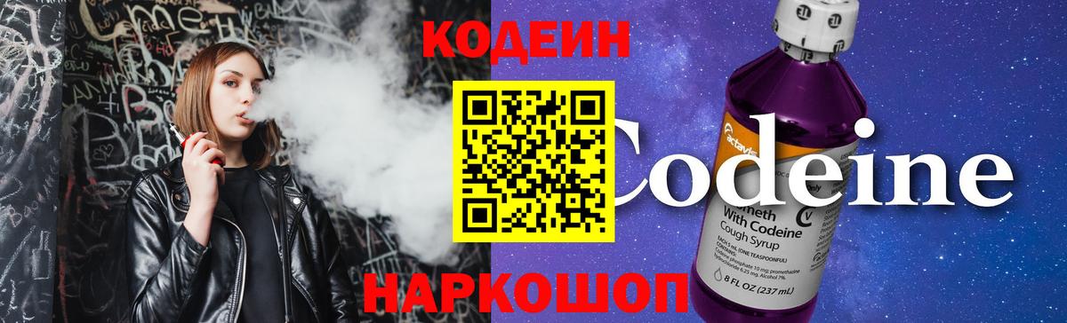 Краснодар  Кодеин Purple Drank  Вход с VPN  Кодеин Purple Drank 