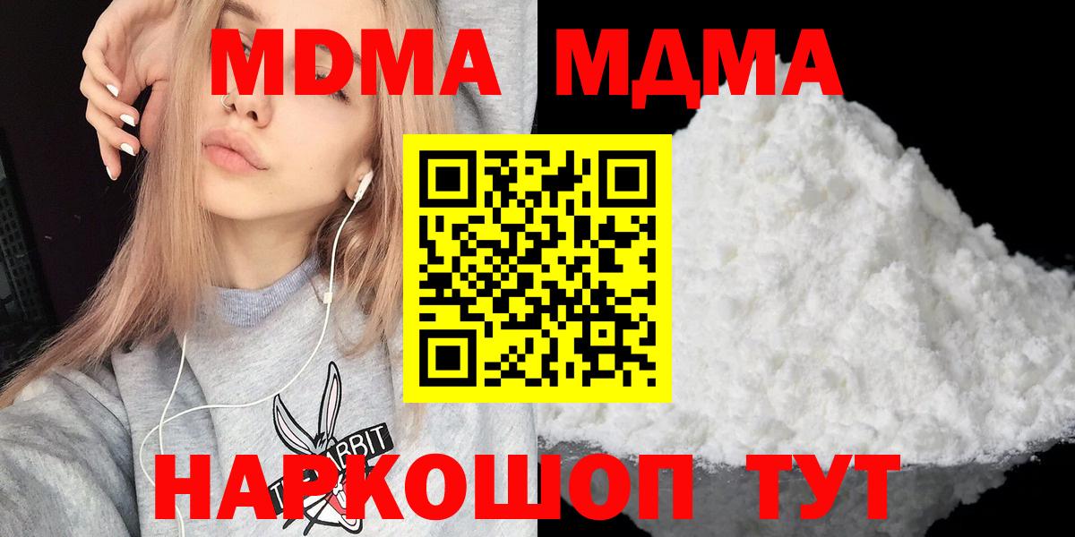 Краснодар  MDMA  Вход с VPN  МДМА Molly 
