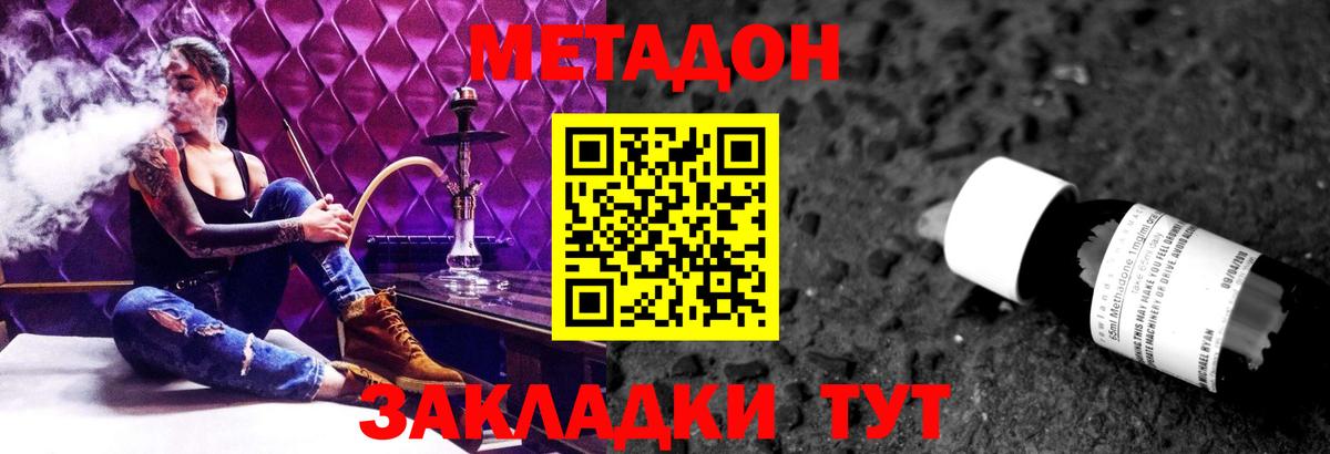 Краснодар  Метадон methadone  Вход с VPN  МЕТАДОН VHQ 