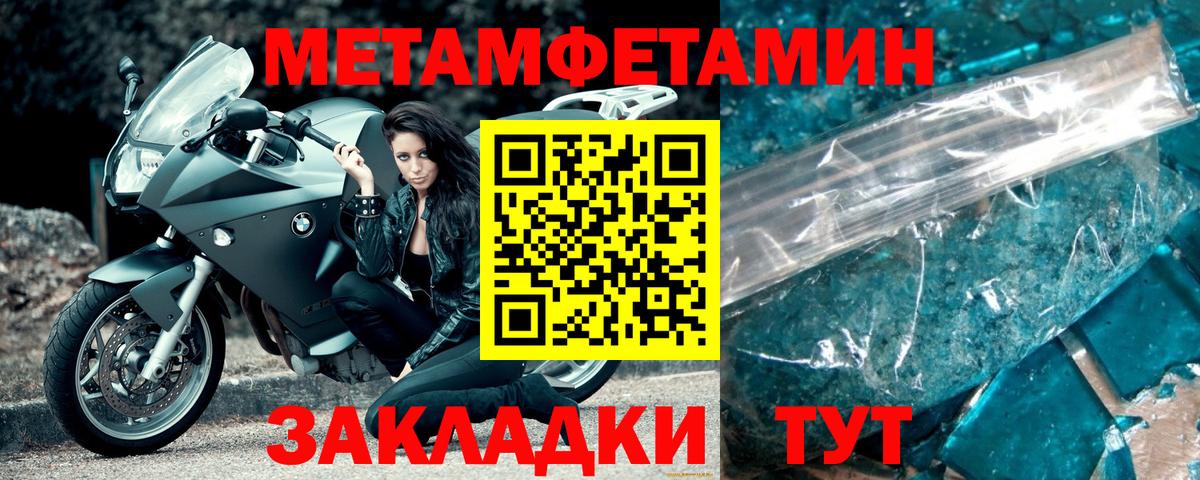 Первитин Methamphetamine Краснодар