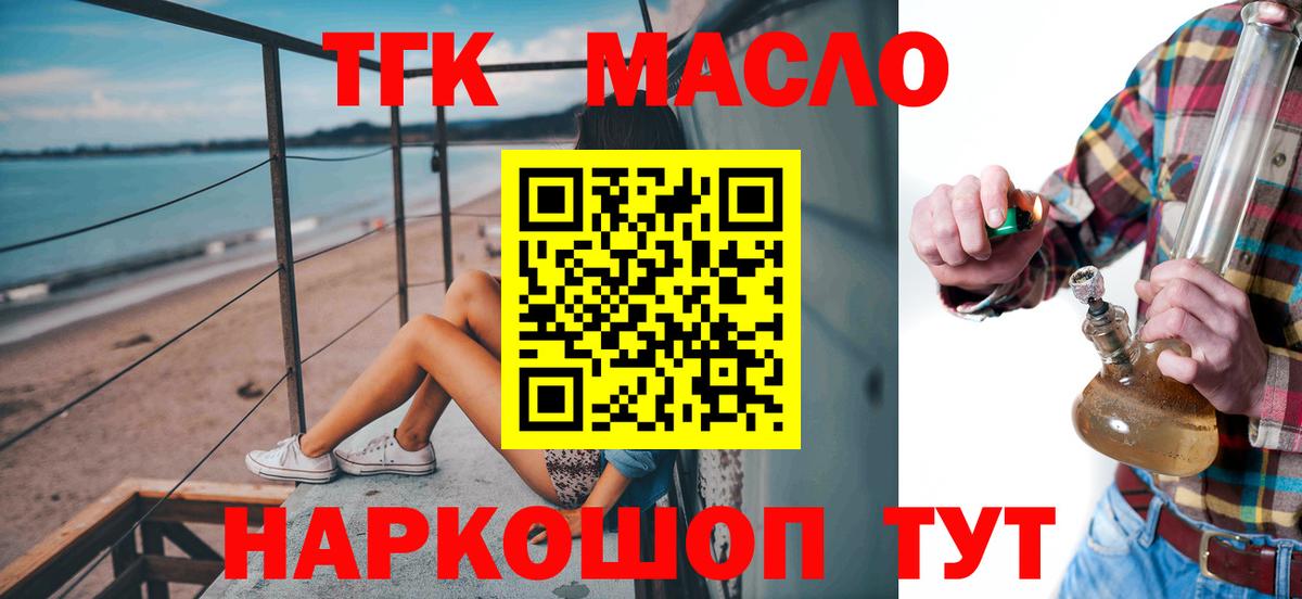 ТГК гашишное масло  Вход с VPN  купить наркоту  Краснодар 